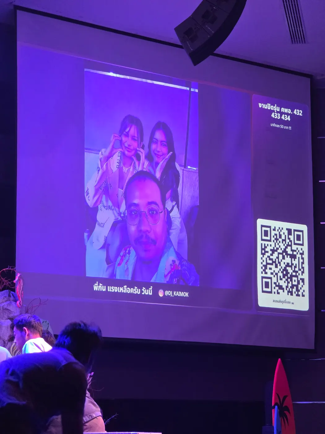 จอแสดงรูปลูกค้าพร้อมข้อความและ QR สำหรับสแกนส่งรูป