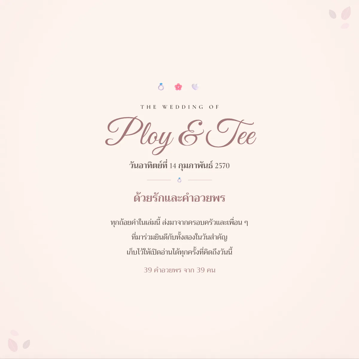 หน้าเปิดหนังสือ ชื่อ Ploy & Tee วันงาน และข้อความด้วยรักและคำอวยพร